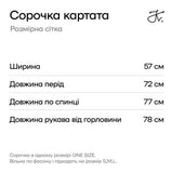 Сорочка картата із зав'язками синя